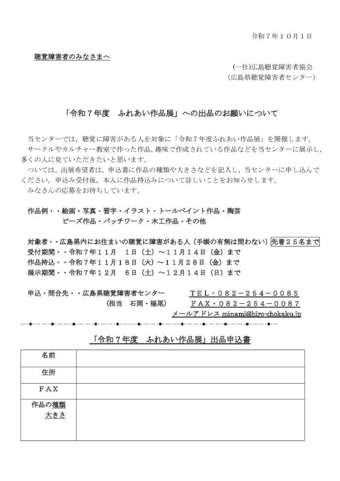 令和7年度　作品展出品申込書のサムネイル